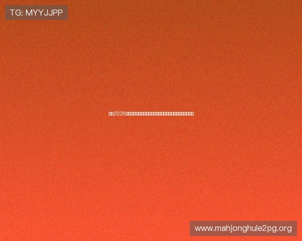 荷兰2026世界杯核心球员与瑞典队明星球员的比赛表现及未来潜力分析