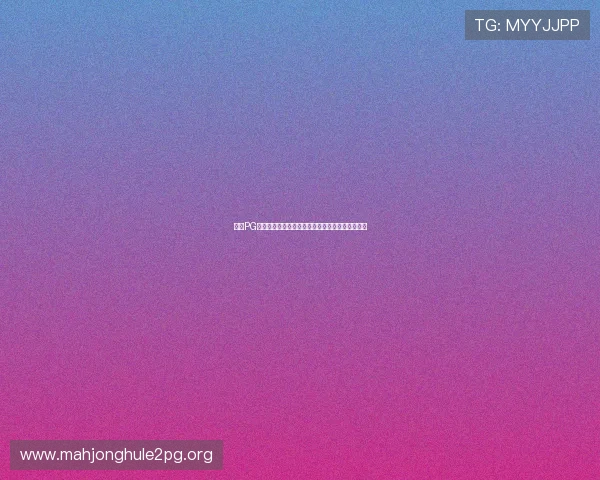 探索PG电子游戏的多样玩法与特色功能提升你的游戏体验